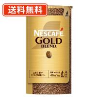 ネスカフェ ゴールドブレンド エコ＆システムパック 95ｇ×3本 　【送料無料(一部地域を除く)】 | たかおマーケット