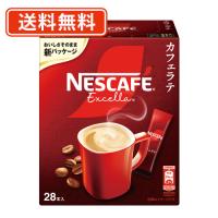 ネスカフェ エクセラ スティックコーヒー 28P×12箱　送料無料(一部地域を除く) | たかおマーケット