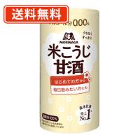 森永 森永のやさしい米麹甘酒　125ml×30本入 あま酒 あまざけ 美容 米麹 麹 栄養　送料無料（一部地域除く） | たかおマーケット