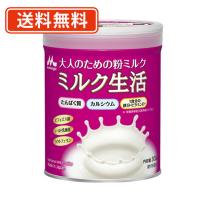 森永 大人のための粉ミルク ミルク生活 300g ×1缶　送料無料(一部地域を除く) | たかおマーケット
