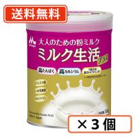森永 大人のための粉ミルク　ミルク生活プラス 300g ×3缶　送料無料(一部地域を除く) | たかおマーケット