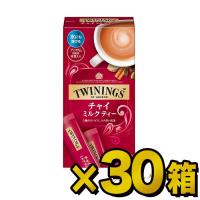 トワイニング インスタント ティー チャイ ミルク ティー　5本入り×30箱　送料無料(一部地域を除く) | たかおマーケット