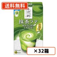 辻利 抹茶ラテ 10P×32箱 片岡物産　ラテ 抹茶  Matcha　green Tea スティック 送料無料(一部地域を除く) | たかおマーケット