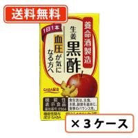 養命酒製造　生姜黒酢　125ml×54本（18本入×3ケース）　生姜　黒酢　送料無料(一部地域を除く) | たかおマーケット