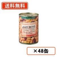 トマトコーポレーション ミックスビーンズ 400ｇ×48缶（24缶入×2ケース） トマトコーポレーション　送料無料(一部地域を除く) | たかおマーケット