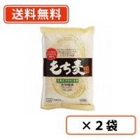 創健社　もち麦(米粒麦)　630g×2袋　【送料無料/メール便】 | たかおマーケット