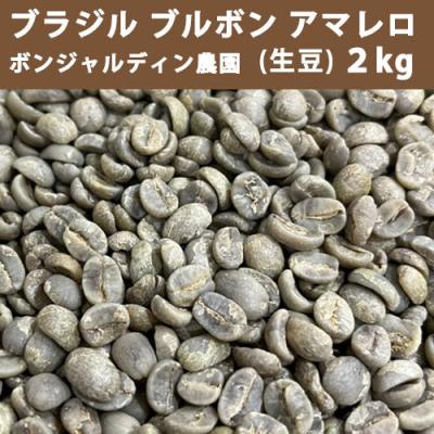 コーヒー生豆格安】エルサルバドル エルコロソ 7kg