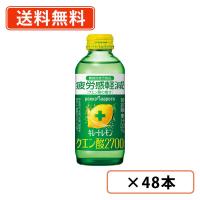 ポッカサッポロ　キレートレモン クエン酸2700 瓶  155ml ×48本(24本×2ケース)　疲労感軽減 機能性表示食品 微炭酸 ビタミンC クエン酸　送料無料(一部地域を | たかおマーケット