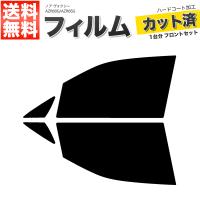 カーフィルム カット済み フロントセット ノア ヴォクシー AZR60G AZR65G スーパースモーク | 宝船 2号店