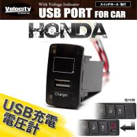 ホンダ Usbポート 車 埋め込み 増設 充電器 Vw 294 1 ベルタワークス ヤフー店 通販 Yahoo ショッピング
