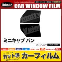 カーフィルム カット済み フロントセット ミニキャブ バン U61V U62V スモークフィルム | 宝船ヤフーショップ