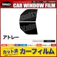 カーフィルム カット済み フロントセット アトレー S320G S330 スモークフィルム | 宝船ヤフーショップ