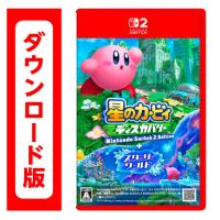 96.星のカービィ ディスカバリーNintendo Switch 2 Edition ＋ スターリーワールド　オンラインコード版(ダウンロード番号を、メールでご通知※付属物無し）　 | 宝購入代行屋