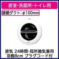 パナソニック FY-08PC9 パイプファン 丸形ルーバー 居室 洗面所 トイレ用 排気 24時間 局所換気兼用 プラグコード付 | タカラマート