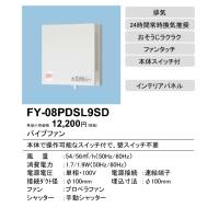 パナソニック FY-08PDSL9SD パイプファン 本体スイッチ付 インテリアパネル形 手動シャッター付 居室 洗面所 トイレ用 排気 小風量形 速結端子付 | タカラマート