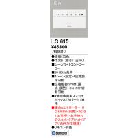オーデリック LC615 Bluetooth シーンライトコントローラー PWM方式/位相制御方式 照明器具部材 | タカラマート