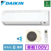 ダイキン S226ATES-W (おもに6畳用) ルームエアコン Eシリーズ 2026年モデル 水内部クリーン機能付 単相100V 室内電源 住宅設備用 取付工事費別途 | タカラマート