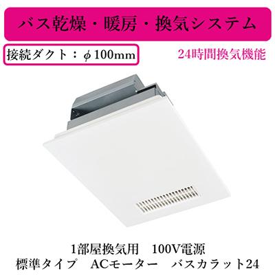 新品　三菱電機　バス乾燥・暖房・換気システム　Ｖ-141BZ-TKN 三菱 【在庫有り】 【V-141BZ5】三菱 バス乾燥・暖房・換気