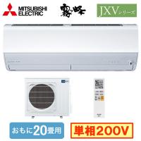 三菱 MSZ-JXV6325S (おもに20畳用) ルームエアコン 霧ヶ峰 JXVシリーズ 2025年モデル 単相200V 室内電源 住宅設備用 取付工事費別途 | タカラPRO