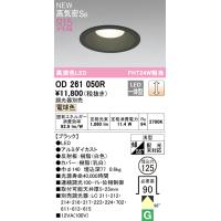 オーデリック OD261050R LEDベースダウンライト Qシリーズ 高気密SB形 埋込穴φ125 FHT24Wクラス R15高演色 98°拡散配光 電球色 LC調光 | タカラPRO