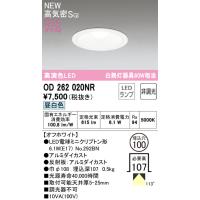 オーデリック OD262020NR LED電球 E17 ベースダウンライト 高気密SGI形 埋込穴φ100 ミニクリプトンレフ形60Wクラス R15高演色 113°拡散配光 昼白色 非調光 | タカラPRO