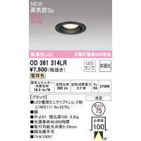 オーデリック OD361314LR LED電球 E17 ベースダウンライト 高気密SB形 埋込穴φ75 ミニクリプトンレフ形60Wクラス R15高演色 50°ワイド配光 電球色 非調光 | タカラPRO