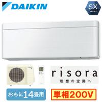 ダイキン S403ATSP (おもに14畳用) ルームエアコン SXシリーズ risora 2023年モデル 水内部クリーン機能付 標準パネルタイプ 単相200V 室内電源 | タカラPRO