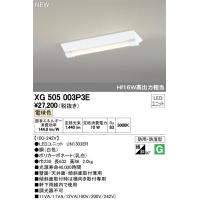 オーデリック XG505003P3E LED-LINE LEDユニット型ベースライト 防雨 防湿型 直付型 20形 逆富士型(幅230) 1600lm 非調光 電球色 Hf16W高出力×1灯相当 | タカラPRO
