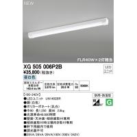 オーデリック XG505006P2B LED-LINE LEDユニット型ベースライト 防雨 防湿型 直付型 40形 トラフ型 4000lm 非調光 昼白色 FLR40W×2灯相当  施設照明 | タカラPRO