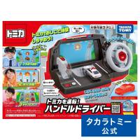 トミカワールド トミカを運転!ハンドルドライバー | タカラトミーモールYahoo!ショッピング店