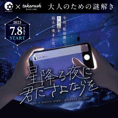 タカラッシュ!公式 宝探しSHOP - 【周遊型 / お出かけ用謎解き