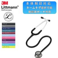 刻印対応・国内正規品]クラシックIII リットマン 聴診器 [全11色] 3M