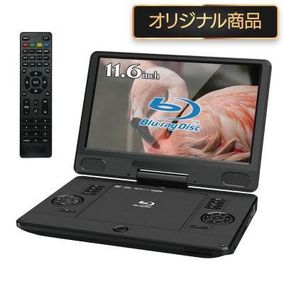 ブルーレイプレーヤー ポータブルの商品一覧 通販 - Yahoo ブルーレイプレーヤー ポータブルの商品一覧 通販 - Yahoo