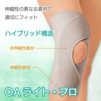 膝サポーター 介護用品 アルケア OAライト・プロ | 介護用品・福祉用具のTakeCare