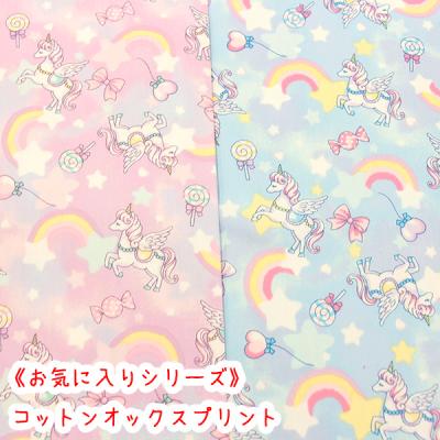 ユニコーン 生地（その他生地、はぎれ）の商品一覧｜生地｜手芸  