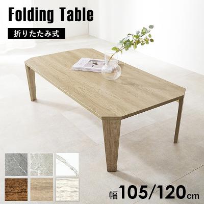 折りたたみローテーブル（VINTAGE）のおすすめ人気商品一覧 通販