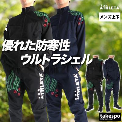 アスレタ ジャージ上下 ジャージ 上下 セットアップ メンズ ブランド