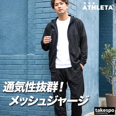 アスレタ 上下（ウエア）｜フィットネス、トレーニング | スポーツ の