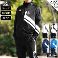 アシックス Limoストレッチニットジャケット パンツ上下セット 31c192 31c193 メンズ 21ss トレーニング 31c192 31c193 チトセスポーツ テニス バドshop 通販 Yahoo ショッピング