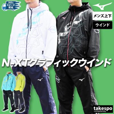 ミズノウインドブレーカー上下(ランニングウエア)の商品一覧 ミズノウインドブレーカー上下(ランニングウエア)の商品一覧