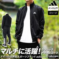 アディダス ジャージ メンズ 上下 秋冬用 adidas ジャ−ジ トラックスーツ 裏トリコット起毛 トレーニングウェア ECT04 アウトレット SALE セール