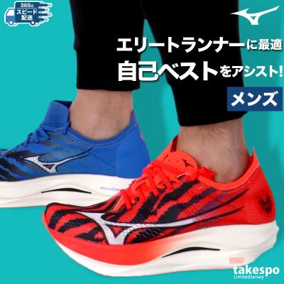 限定ジャージのタケスポ - Mizuno（ミズノ ランニングシューズ
