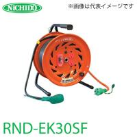 日動工業 電工ドラム びっくリール(延長コード型) RND-EB30SF アース・過負荷・漏電遮断器付 20A 30m 極太(3.5mm2)電線仕様 屋内型 100V 標準型ドラム | 機械と工具のテイクトップ