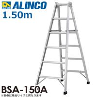 アルインコ (法人様名義限定)　専用脚立 BSA150A 天板高さ(m)：1.5 使用質量(kg)：160 | 機械と工具のテイクトップ