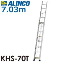 アルインコ（法人様限定） 3連はしご KHS-70T 全長(m)：7.03 使用質量(kg)：100 | 機械と工具のテイクトップ