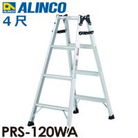 アルインコ （法人様名義限定) はしご兼用脚立 PRS-120WA 天板高さ：1.11m 最大使用質量：100kg | 機械と工具のテイクトップ