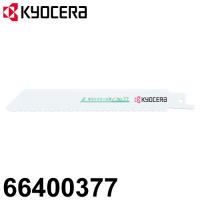 京セラ (リョービ/RYOBI) レシプロソー刃 No.77 5本入 66400377 木工リフォーム用 加工 切断 刃渡り126mm 山数10 66400377 | 機械と工具のテイクトップ