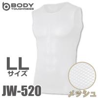 おたふく手袋　メッシュシャツ JW-520 ホワイト LLサイズ ノースリーブ クルーネック ドライメッシュ ファーストレイヤー インナーウェア アンダーウェア 白 | 機械と工具のテイクトップ