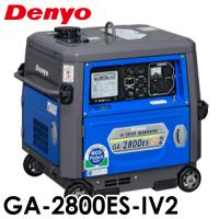 Denyo/デンヨー （配送先法人様限定） 小型ガソリン発電機 インバータ GA-2800ES-IV2 | 機械と工具のテイクトップ