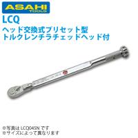 旭金属工業 トルクレンチ(N.m仕様 ラチェットヘッド付)20- 90 N.m LCQ090N | 機械と工具のテイクトップ